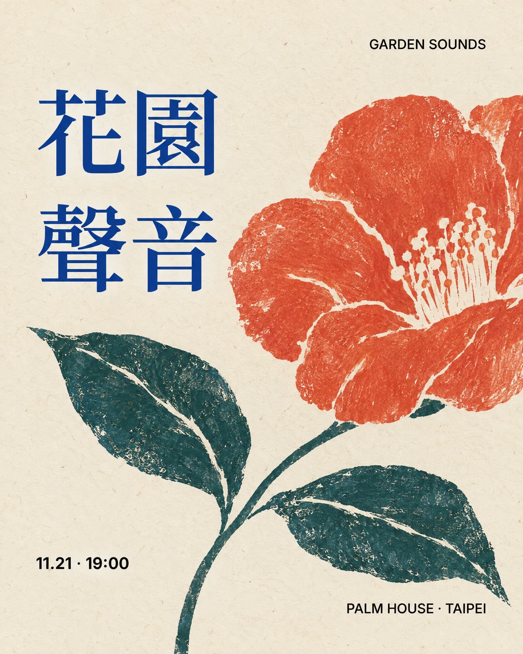 花園聲音 · Garden sounds: Cobalt garden, generated from its text layout in NoteAI